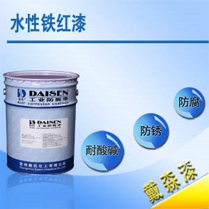 水性铁红漆
