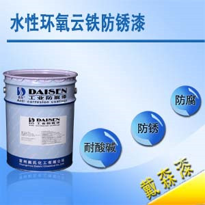 水性环氧云铁防锈漆
