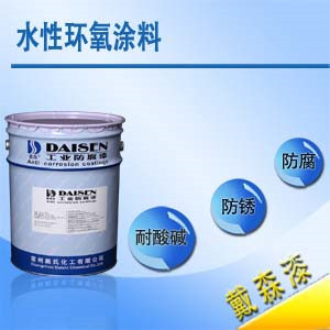 水性环氧涂料