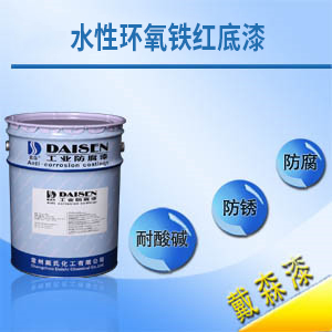 水性环氧铁红底漆1.jpg