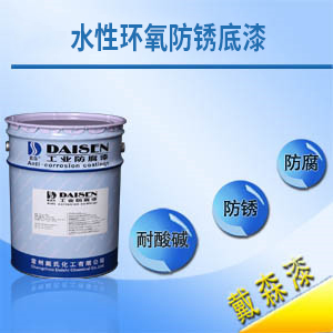 水性环氧防锈底漆1.jpg
